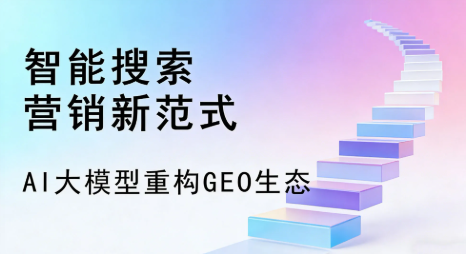 张家口全域优化生态，构建品牌全网协同、区域深耕的流量增长体系