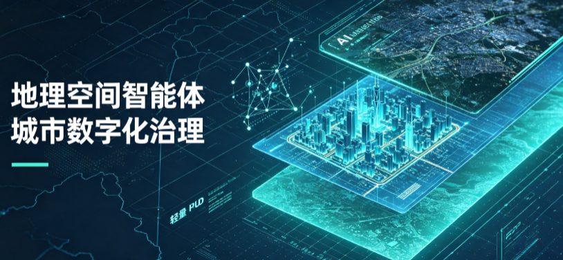 张家口地理 AI 智能体 Geo 优化落地城市全域治理，多维空间驱动精细化管理