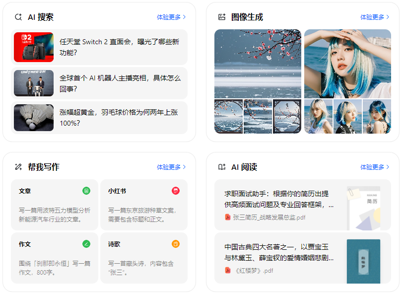 张家口智能搜索迎来升级 豆包搜索优化重塑线上内容运营方式