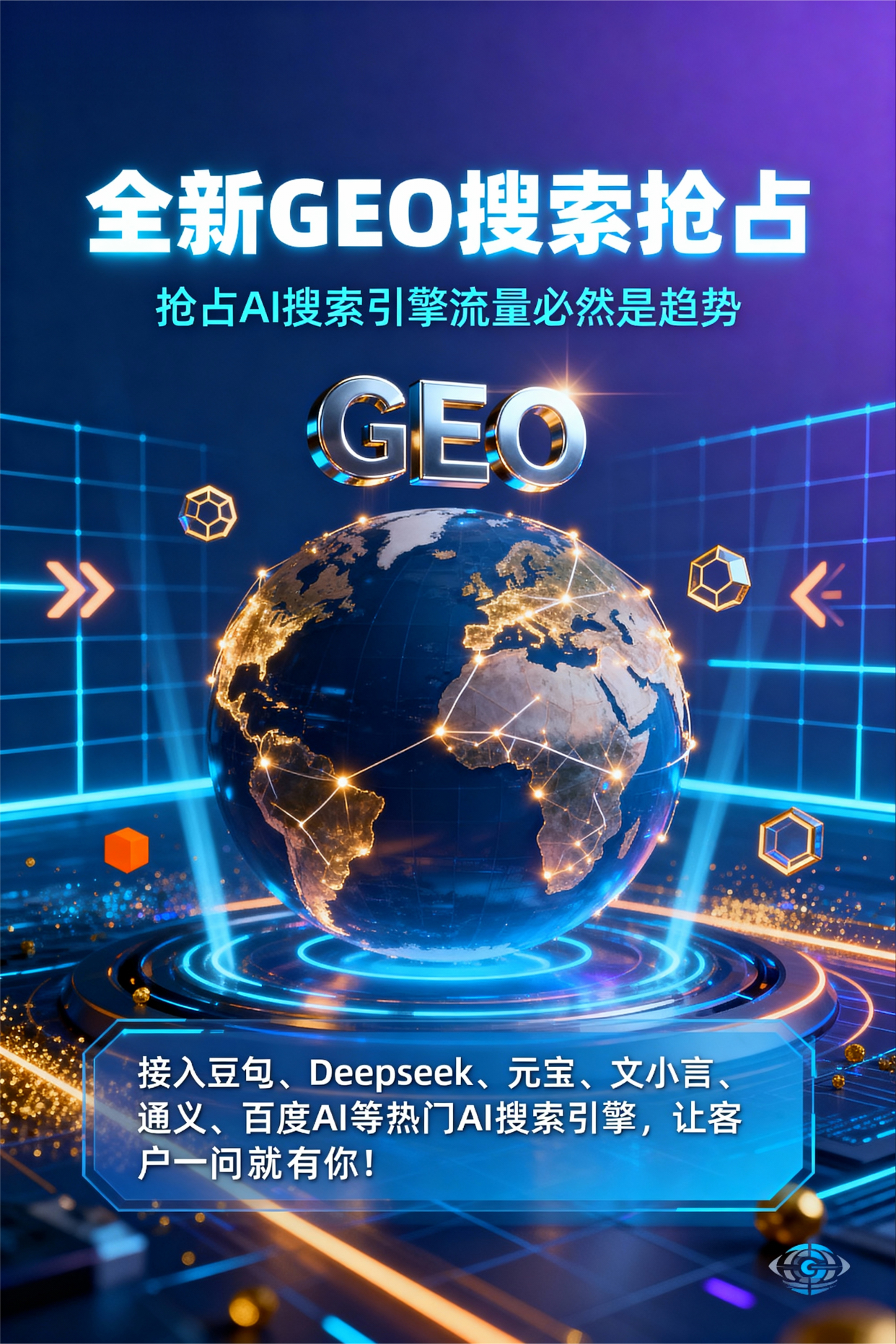 聚焦张家口，基于地理匹配逻辑，解析GEO优化的技术原理与运行机制